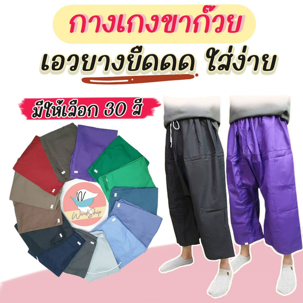 กางเกงขาก๊วย กางเกงเล “เอวยาง” ผ้าโทเร ทรงห้าส่วน กางเกงชาวเล ใส่สบาย (WO10)