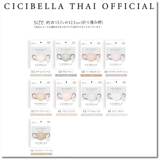 หน้ากากอนามัย Cicibella 5D Bi-Color​ Mask 10 ชิ้น นำเข้าจากญี่ปุ่น