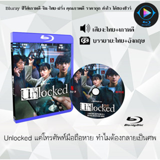 Bluray เรื่อง Unlocked แค่โทรศัพท์มือถือหาย ทำไมต้องกลายเป็นศพ (เสียงไทยมาสเตอร์+ซับไทย) 1080p