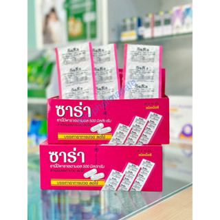 Sara (Paracetamol 500 mg) ชนิดเม็ดรี 1 แผง