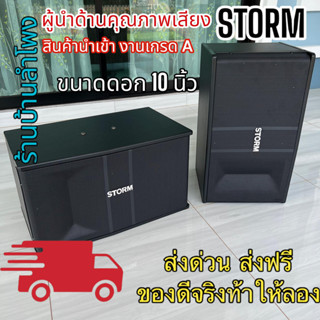 STORM RMK-6110 ดอกลำโพง 10 นิ้ว 2 ใบ ตู้ลำโพงคาราโอเกะ ตู้ลำโพงตั้งพื้น ตู้ลำโพงภายใน กำลังขับ 50W RMS/200W MAX เสียงดี