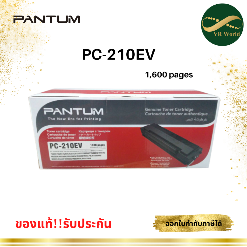 Pantum PC-210EV Black Toner Cartridge (ตลับหมึกโทนเนอร์ เครื่องเลเซอร์) 1,600 Pages Original