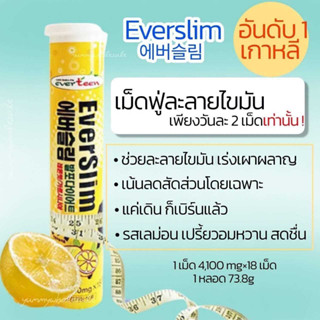 📢📢🇰🇷[สินค้าพร้อมส่ง]เม็ดฟู่ช่วยเผาผลาญ ที่รีวิวเยอะที่สุดในเกาหลี - Everslim