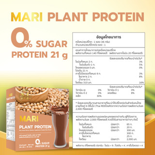 3 + 2 โปรตีนพืช รสโกโก้ ตรามาริ แถมชุดกระชับสัดส่วน แถมแก้วเช็ค