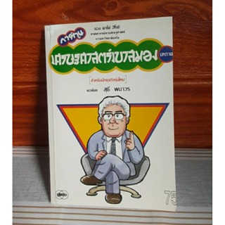 เศรษฐศาสตร์เบาสมอง มหภาค (การ์ตูน)