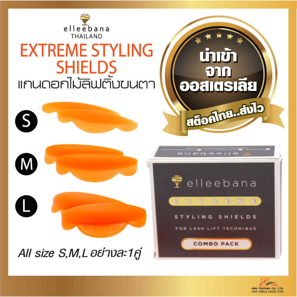 แกนดอกไม้ แกนลิฟติ้งขนตา Elleebana แกนดัดขนตา ซิลิโคนลิฟติ้งขนตา Silicone shield Elleebana นำเข้าจากออสเตรเลีย