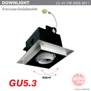 โคมดาวน์ไลท์แบบฝังฝ้า ขั้วหลอด GU 5.3 Downlight Fixture GU 5.3