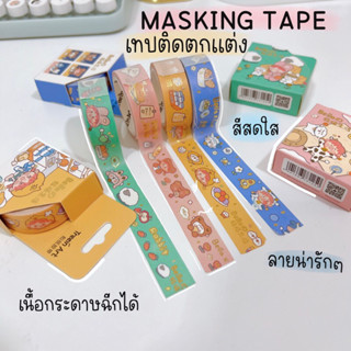 เทป tape เทปติดตกแต่งmasking tape ลายน่ารัก