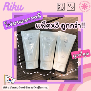 ส่งฟรี 🌿 โฟมนม Riku First Milk Face Cleanser โฟมนมเกาหลี ลดสิว โฟมล้างหน้า ทำความสะอาดหมดจด made in Korea ไทย