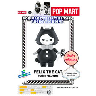 🔥พร้อมส่ง🔥🛎️POP MART x Felix the Cat Pucky Figurine 🛎️  ของแท้ แบบตัวพิเศษ.🛎️ขนาด 16 CM