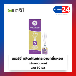 เมอร์ซี่ ผลิตภัณฑ์กระจายกลิ่นหอม (Baby Reed Diffuser) กลิ่นลาเวนเดอร์ Lavender