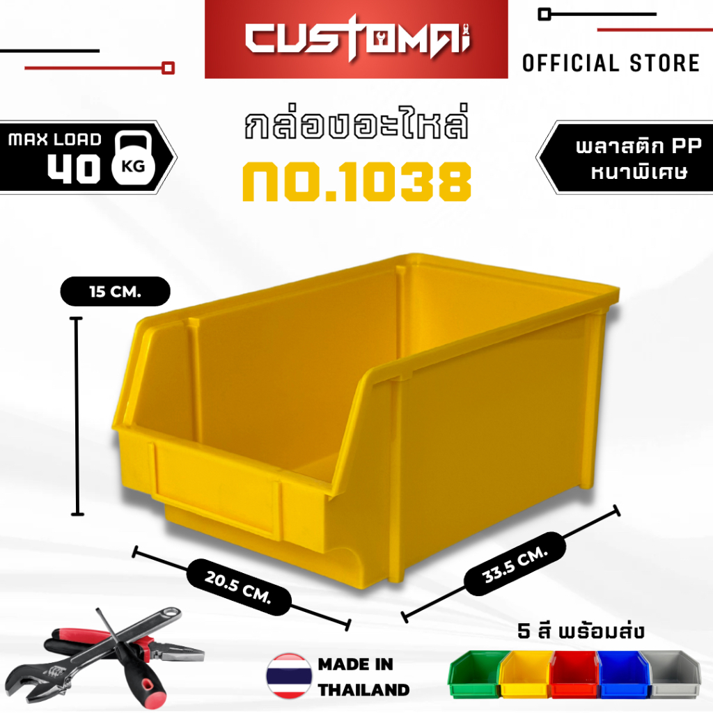 กล่องอะไหล่ใส่เครื่องมือช่าง กล่องใส่น๊อต รุ่น-1038 พลาสติกหนาพิเศษ วางซ้อนกันได้ แข็งแรง ทนความร้อนได้ดี