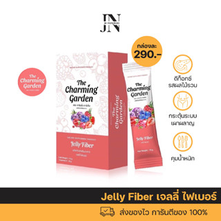 พร้อมส่ง ✅ Jelly Fiber เจลลี่ ไฟเบอร์ Charming garden ชาร์มมิ่ง การ์เด้น ดีท็อกซ์รสผลไม้รวม คุมน้ำหนัก ขับสารพิษ