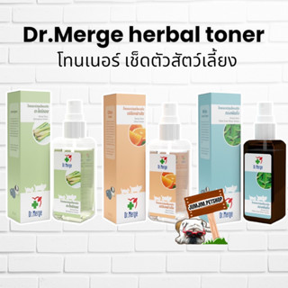 Dr. Merge 130มล.โทนเนอร์สมุนไพรสกัด มีให้เลือก3สูตร ตะไคร้​หอม ทองพันชั่ง เปลือกผิวส้ม สำหรับ​สัตว์​เลี้ยง