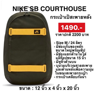 กระเป๋าเป้ Nike SB Courthouse - สีเขียวNBA5305-325