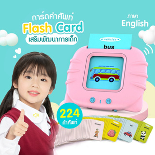 ✨ Flash card แฟรชการ์ด✨ ของเล่นเสริมพัฒนาการ การ์ดคำศัพท์ ภาษาอังกฤษ ใส่การ์ดแล้วอ่านได้ ของเล่นเด็ก