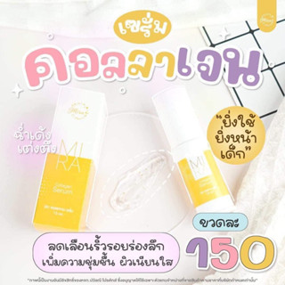 Mira collagen serum เซรั่มมิราคอลลาเจน