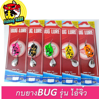 กบยาง รุ่น ไอ้จิ๋ว 3.5 cm. by BUG LURE🛎🛎🛎