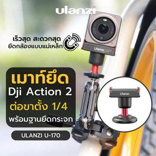 Ulanzi U-170 DJI Action 2 Magnetic Quick Release Small Head