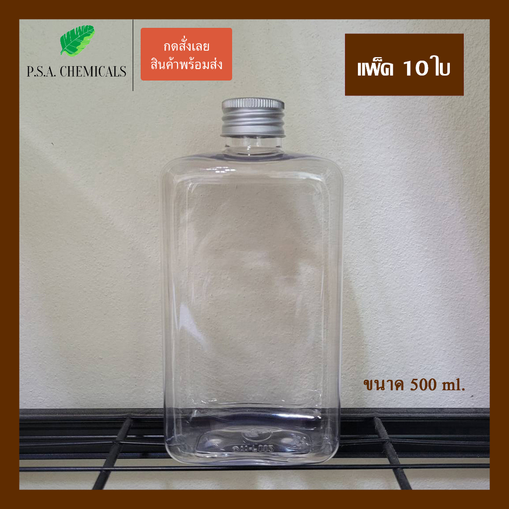 (แพ็ค 10 ใบ) ขวดพลาสติกใส ขนาด 500 ml., 900 ml. พร้อมฝาอลูมิเนียม + จุกพลาสติกด้านใน บรรจุของเหลว น้ำ น้ำชง เครื่องดื่ม