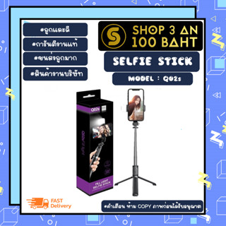 ไม้เซลฟี่ Selfie stick tripod รุ่น Q02s ไม้เซลฟี่มาพร้อมไฟLed และรีโหมดควบคุม ยึดได้ขาตั้งกางได้ (250266)