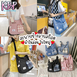 KOREA(KR1726) กระเป๋าสะพายข้างป้าย KAI BO BAG ช่องใสของลายสก็อตใบใหญ่ **มีพวงกุญแจแถมให้**