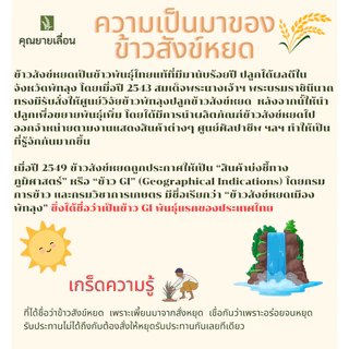 🌾ข้าวสังข์หยด (ขนาด 1 กิโล) 🔥ข้าวใหม่ สีข้าวทุกวันตามคำสั่งซื้อ 🔥ปลอดสาร จากเกษตรกรบ้านนาหน้าวัง พัทลุง