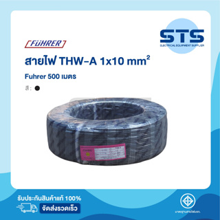 สายไฟTHW-A 10 ตร.มม. Fuhrer ยาว 500 เมตร *อลูมีเนียมเต็มมาก