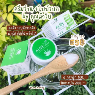 ‼️✅ถูกดี สั่งเลย ✅‼️เจลว่าน+ครีมว่านใบบัวบก แบรนด์คุณลำใย ลดสิว รอยดำ แพ้ง่าย ตั้งครรภ์ใช้ได้