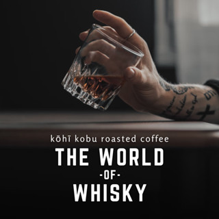 🥃 The World of Whisky - รวมตัวที่สุดสายกาแฟวิสกี้ [Tanzania, Honduras, Vietnam] | kōhī kobu โคฮีโคบุ