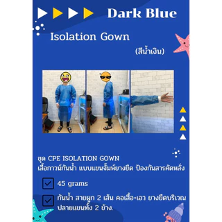 ISOLATION GOWN PP+PE เสื้อกาวน์กันน้ำ แขนจั๊มพ์ยางยืด ป้องกันสารคัดหลั่ง สีน้ำเงิน 50แกรม เคลือบกันน้ำ แพค1ต่อ1