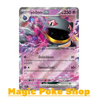 จุปเป็ตตะ EX (RR) พลังจิต ชุด สการ์เล็ต &amp; ไวโอเล็ต การ์ดโปเกมอน (Pokemon Trading Card Game) ภาษาไทย sv1V-041