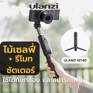 Ulanzi MT-40 Wireless Bluetooth Extendable Tripod