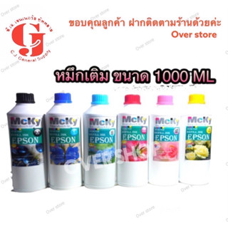 หมึกเติม epson 1000 ml Bk C M Y LC L M 6 สี