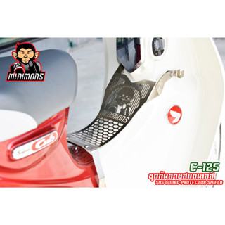 กันลาย C125 สแตนเลส มี 2สี สีดำ,เงิน