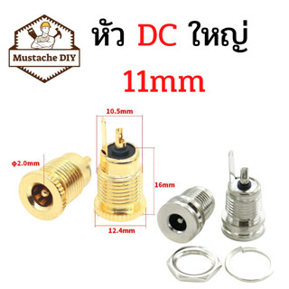 ราคาซ็อกเก็ตพาวเวอร์ซัพพลาย dc 12-24v สีทอง ตัวเมีย ขนาด 11mm