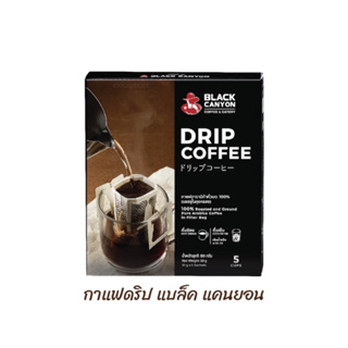 กาแฟดริป แบล็ค แคนยอน BLACK CANYON DRIP COFFEE 1 กล่อง 50 กรัม (10 กรัม x 5 ซอง)