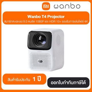 Wanbo T4 Projector WNB-6970885350221 สินค้ารับประกัน 1 ปี