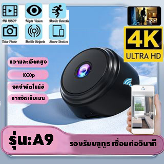 A9 อินฟราเรด กล้องวงจรปิดไร้สาย 4K Full HD 1080P มุมมอง 150 องศา WiFi IP ขนาดเล็ก สีดำ กรุงเทพจัดส่งสินค้า