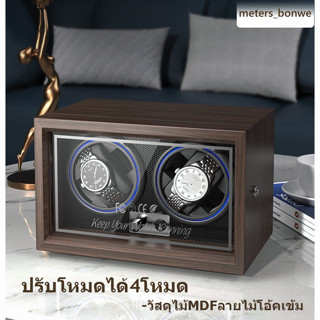 กล่องหมุนนาฬิกา ทรงตั้ง ปรับได้2โหมด ชำระเงินปลายทางได้ครับ watch winder กล่องหมุนนาฬิกา กล่องใส่นาฬิกา ตู้นาฬิกามีไฟLED