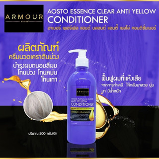 ✨ARMOUR ESSENSE CLEARครีมนวดม่วงถนอมสี AM-04 ✨สีผมโทนม่วงโทนหม่นโทนเทาที่ช่วยบำรุงฟื้นเเห้งเสียจากการทำเคมี