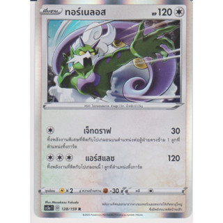 [Pokémon] ทอร์เนลอส SD/Foil