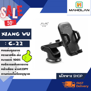 Xiang Wu รุ่น C-22 ที่ยึดมือถือ CAR HOLDER ที่จับโทรศัพท์ในรถยนต์ แบบติดกับคอลโซลหรือกระจก (220266)