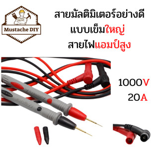 ปายมิเตอร์ปากกามัลติมิเตอร์สายมิเตอร์เข็มแท Multimeter Cables