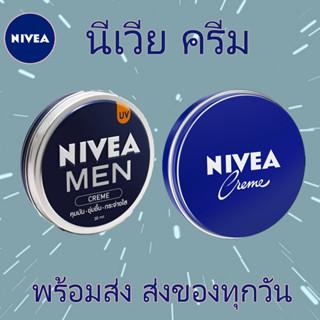 นีเวีย ครีม ครีมบำรุงผิวสูตรเข้มข้น (NIVEA CREME) 250 มล. ครีมนีเวีย ครีมทาหน้า ครีมทาหน้านีเวีย Nivea Men Creme