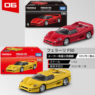 [พร้อมส่ง] รถเหล็กTomica ของแท้ Tomica Premium 06 Ferrari F50