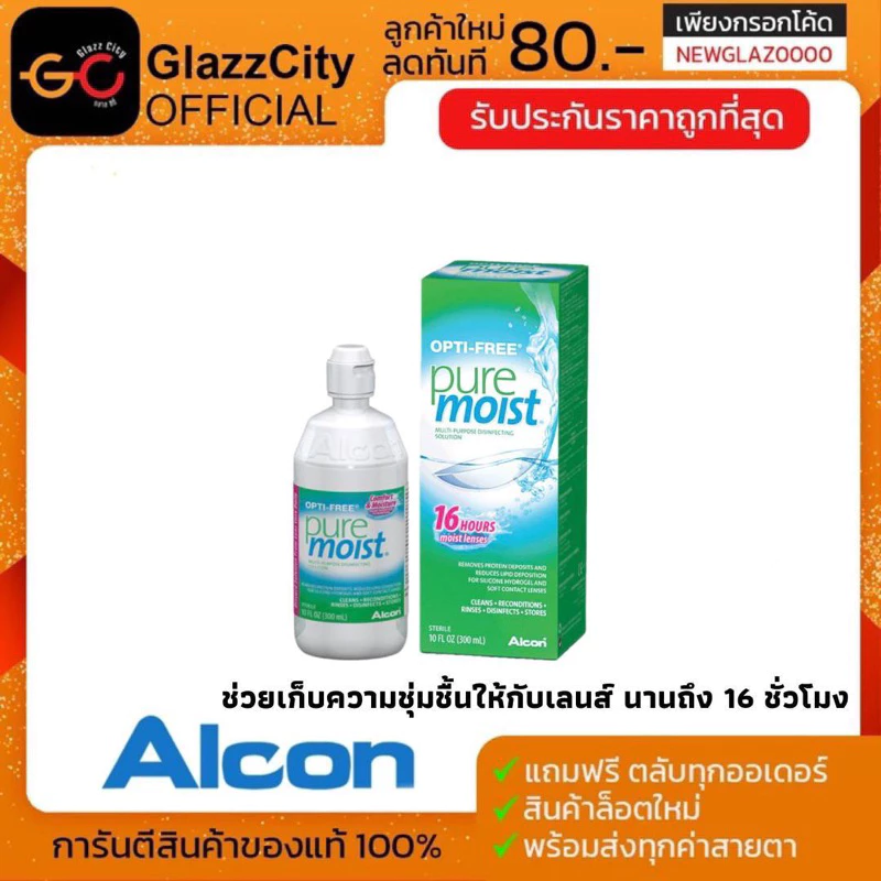 Puremoist 300ml. น้ำยาล้างแช่ ความชุ่มชื้นนาน 16 ชม. exp.2028