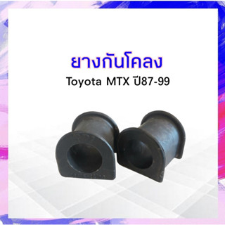 ยางกันโคลง Toyota MTX ปี 87-99 RBI 48815-14160 2 ชิ้น / ชุด ยางกันโคลงหน้า APSHOP2022