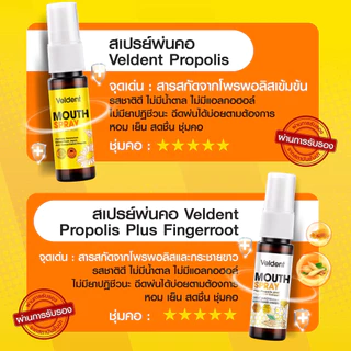 Veldent Mouth Spray เวลเดนท์ เมาท์ สเปรย์ สเปรย์สำหรับช่องปาก (มีส่วนผสมของ Propolis ) (สูตรออริจินัล / สูตร กระชายขาว )
