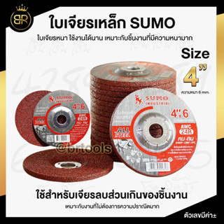 ใบเจียรเหล็ก SUMO 4" x 6 mm. (A หนา-แดง) (1 กล่อง 25 ใบ)